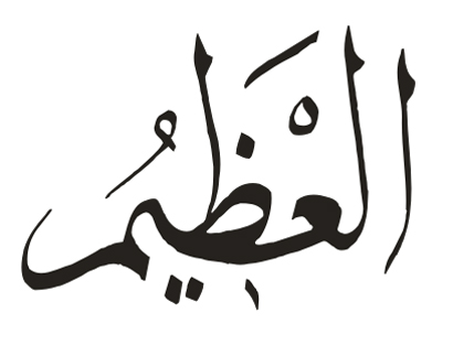 Bo�ije ime �el-Azim�