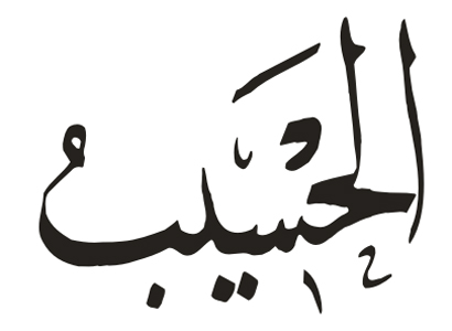 Bo�ije ime �el-Hasību�